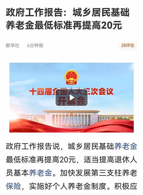 中国养老基金会