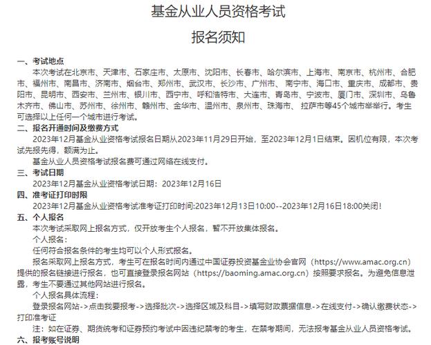 基金从业资格网站