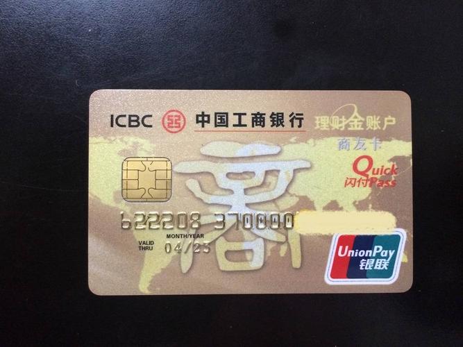 理财金账户商友卡