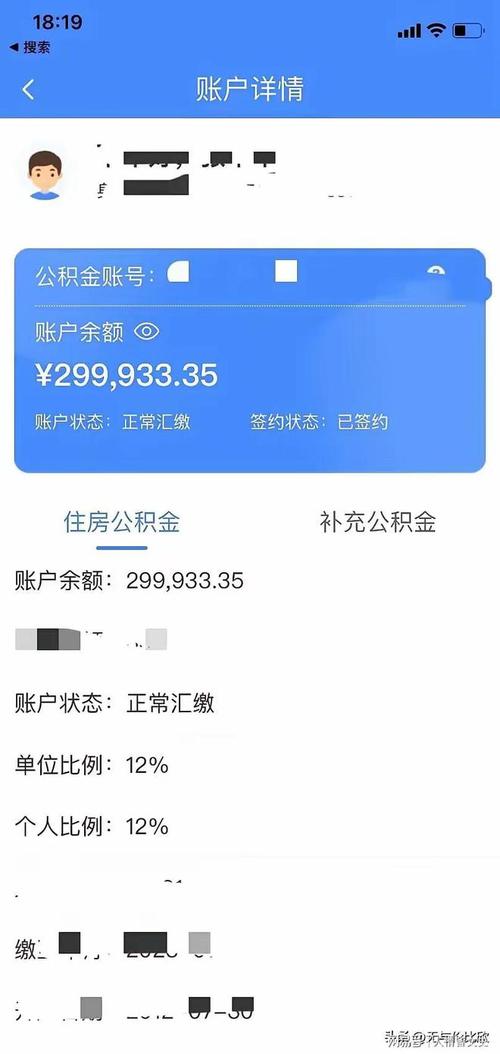 公积金理财