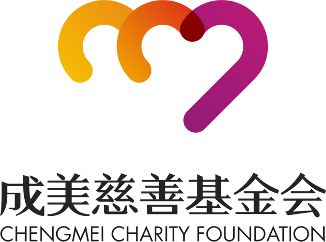 海南成美慈善基金会
