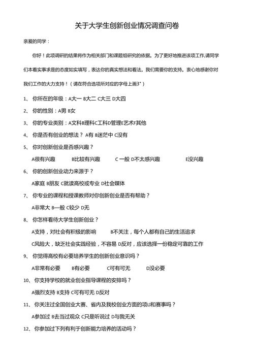 大学生创新创业调查问卷