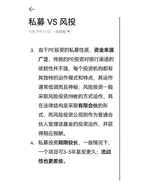 私募股权投资是什么意思