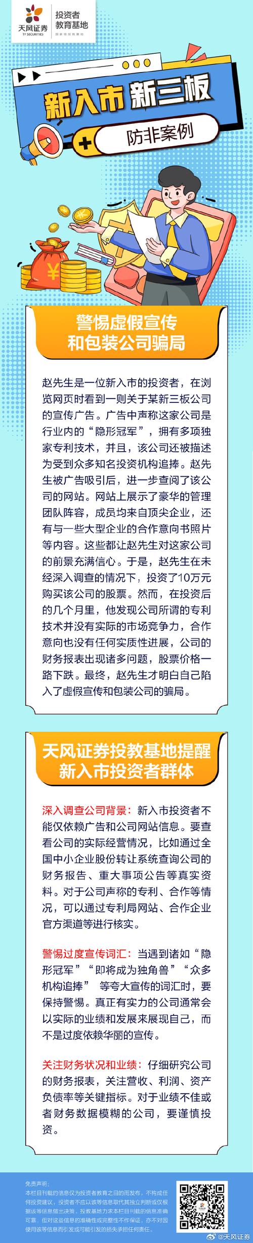 新三板合格投资者