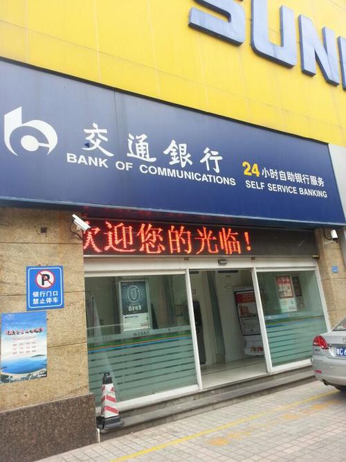 交通银行客服电话