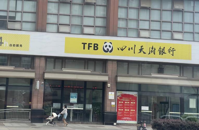 天府银行