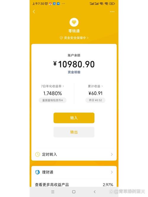 微信的理财产品可靠吗