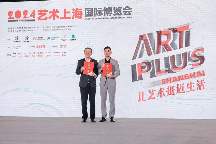 上海世华艺术基金会