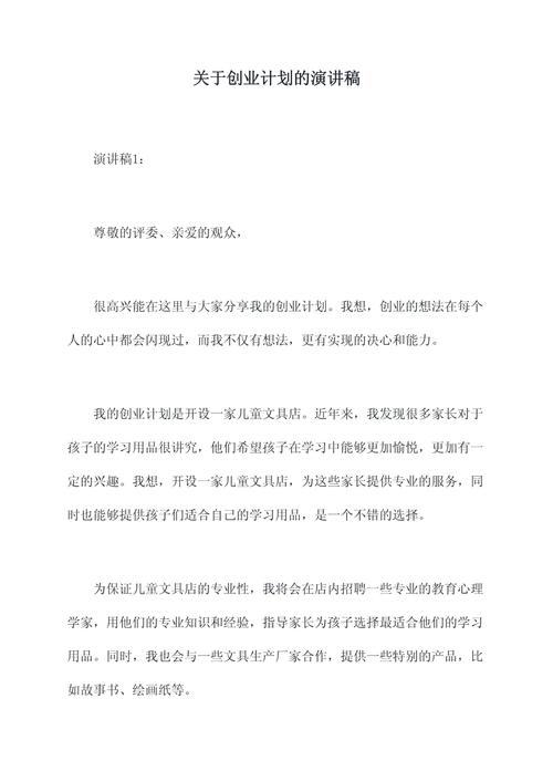 关于创业的演讲稿