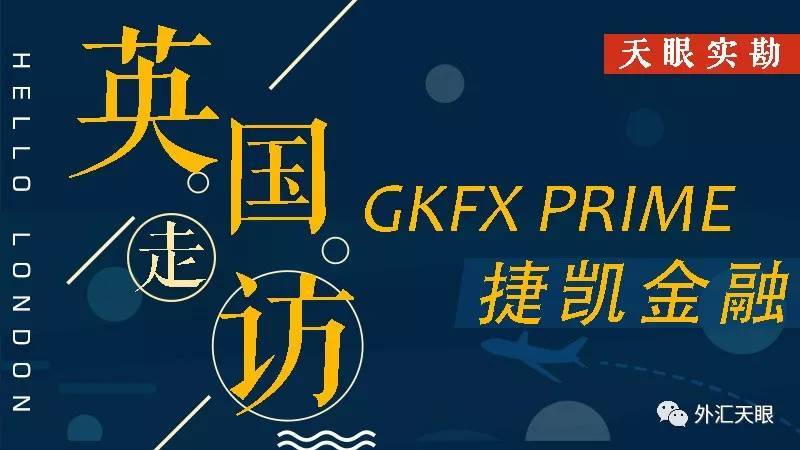gkfx捷凯外汇官网