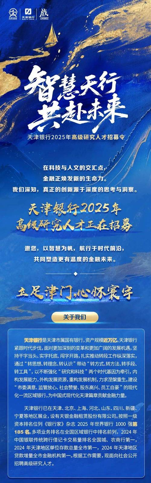 天津银行招聘