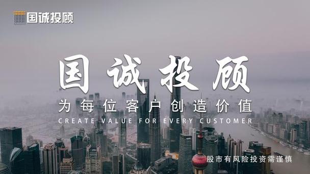 国诚投资咨询有限公司