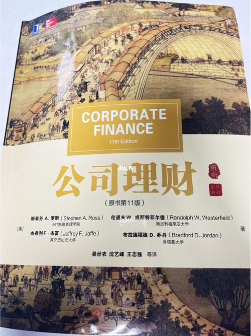 公司理财罗斯pdf