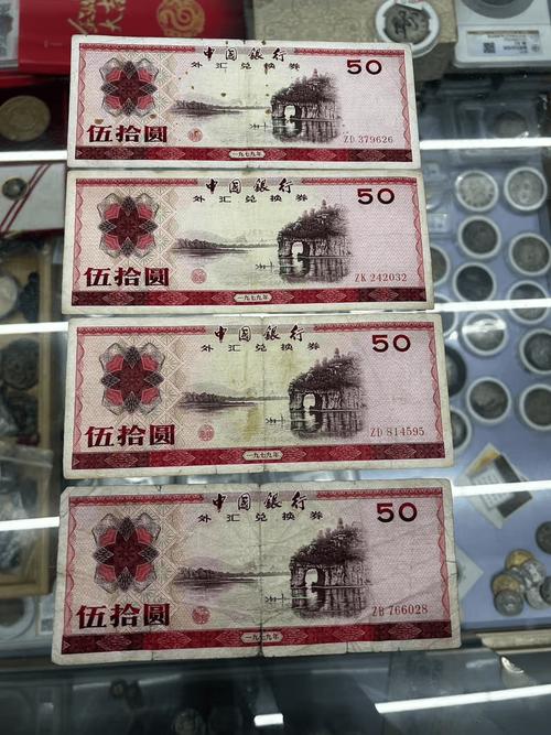 1979年外汇券价格