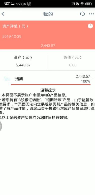 工商银行查询余额