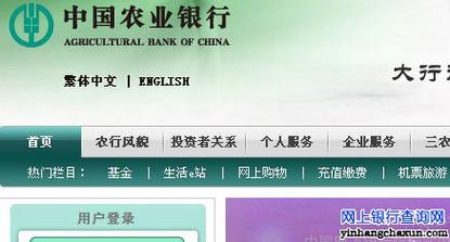 中国农业银行企业网上银行登录