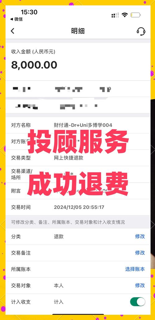 顶点财经26800服务费怎么退？