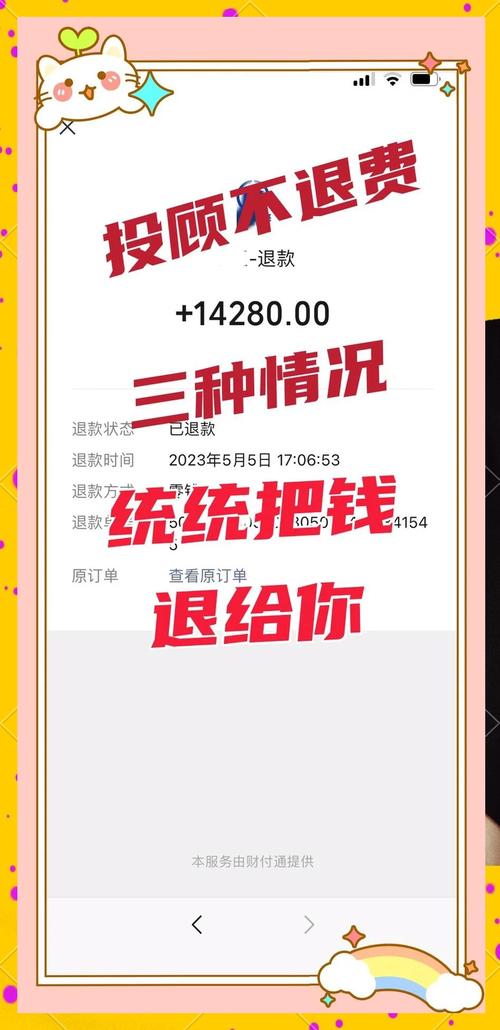 交了高能智投118000的荐股服务费怎么才能退回来？