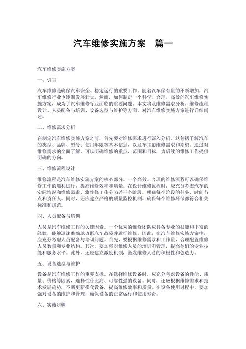 汽修创业成功案例