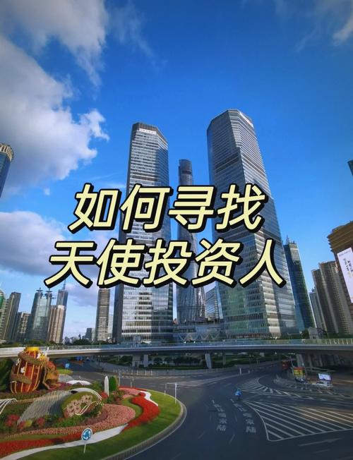 什么是天使投资人