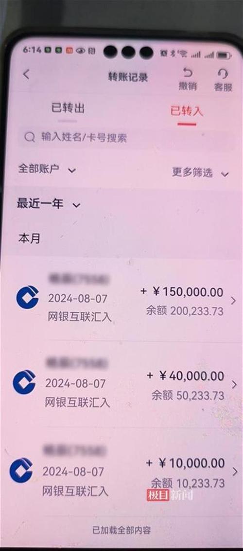 理财被骗了20万