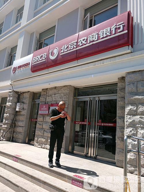北京农村商业银行电话