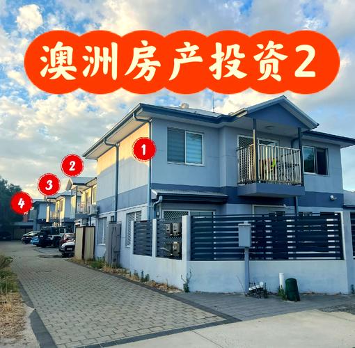 澳洲买房投资