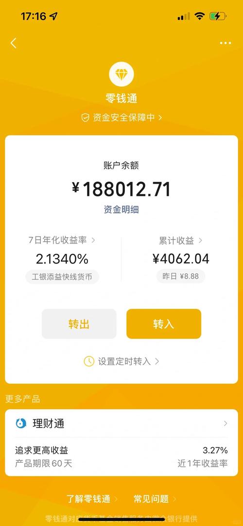 微信理财通收益