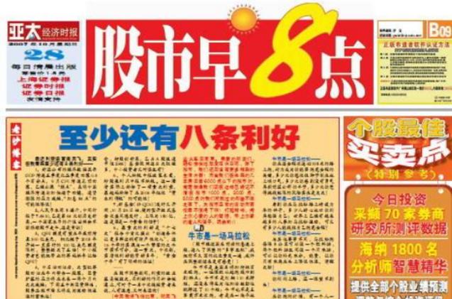 沙黾农股市早八点