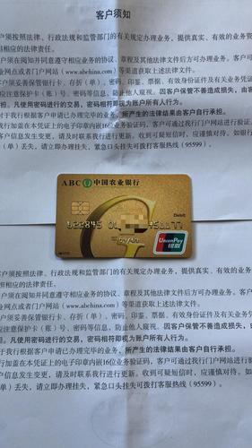 农村信用社理财金卡