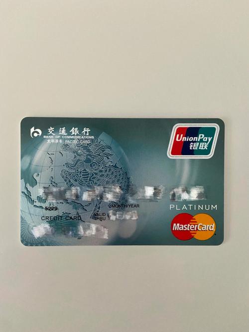 交通银行信用卡