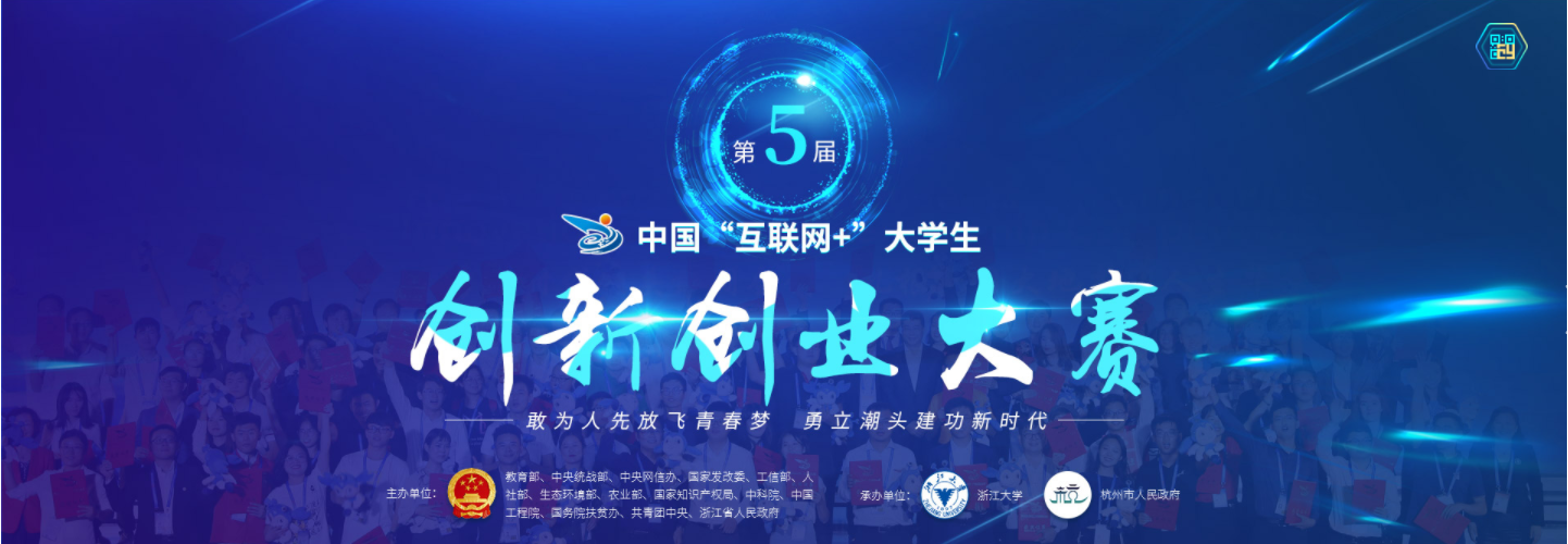 互联网 创业创新大赛