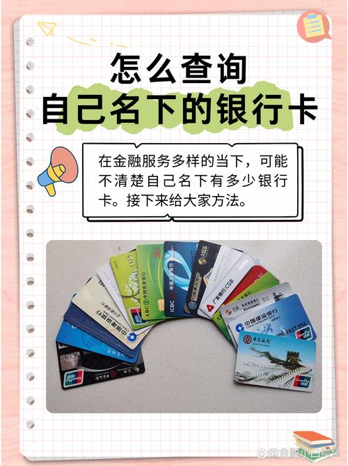 个人银行卡查询