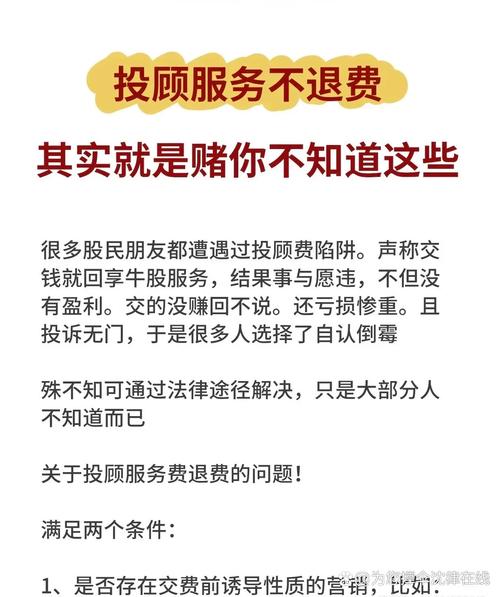 高能智投被骗服务费怎么退？