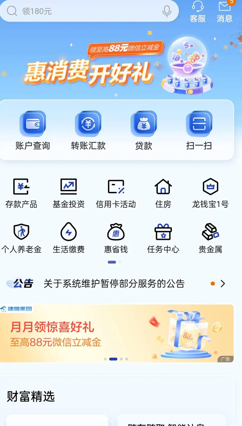 中国建设银行app下载