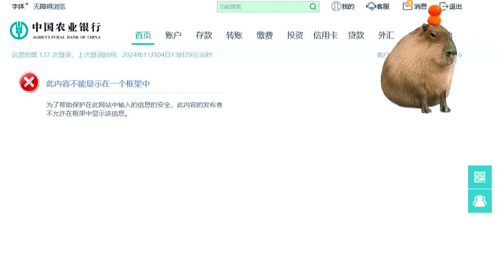 农业银行企业网上银行登录