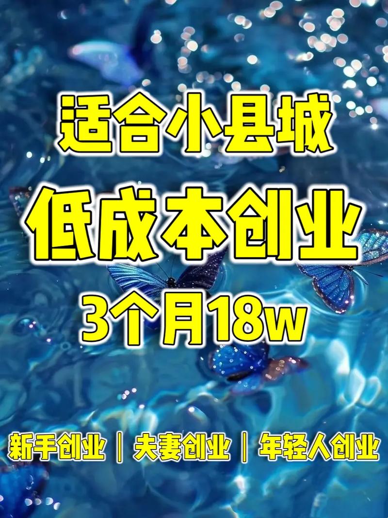 小项目加盟创业