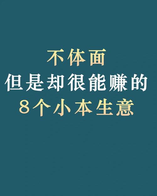 投资少的小本生意