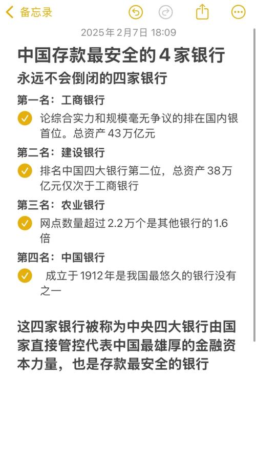 四大银行哪个最安全