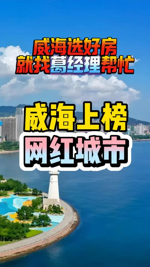 威海创业
