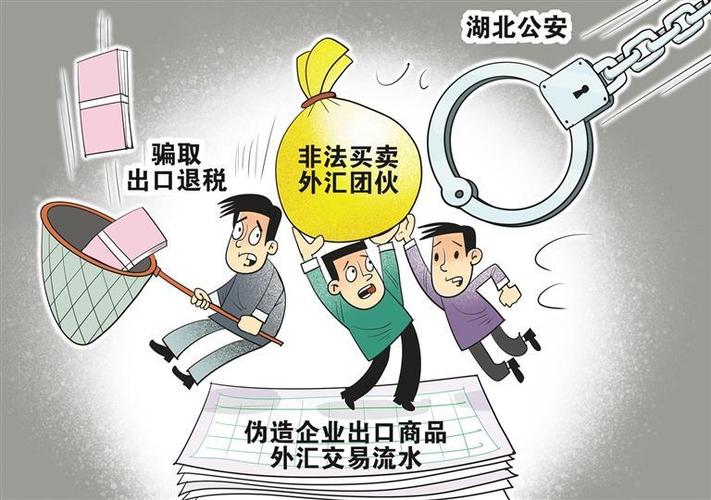 非法外汇买卖