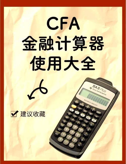 金融理财计算器