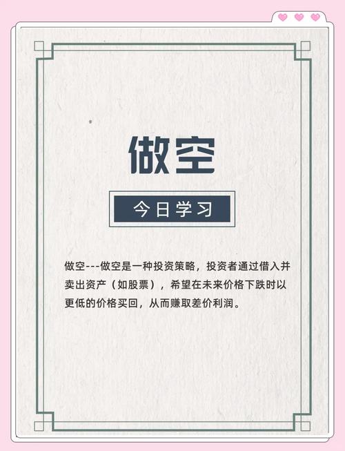 做空股市是什么意思