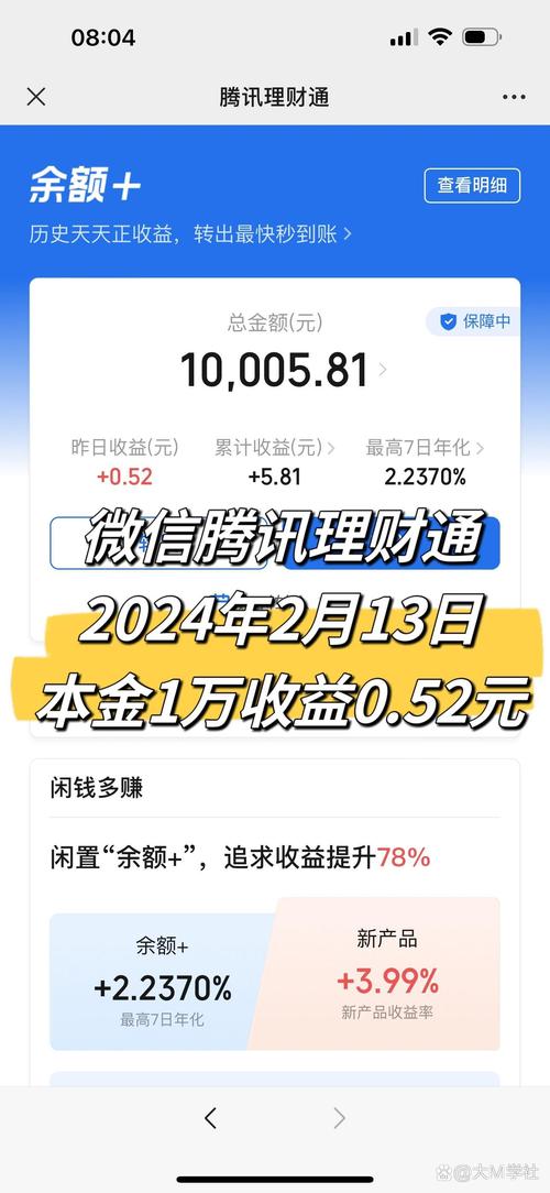 微信腾讯理财通安全吗