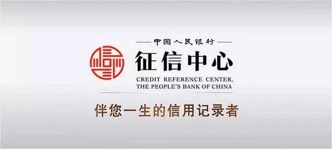 人民银行征信中心官网