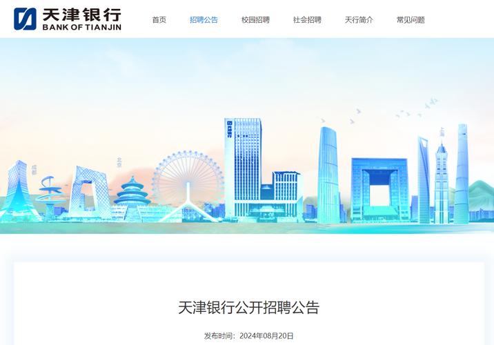 天津银行官网
