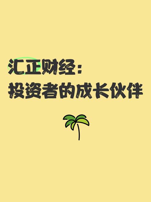 汇正财经怎样？