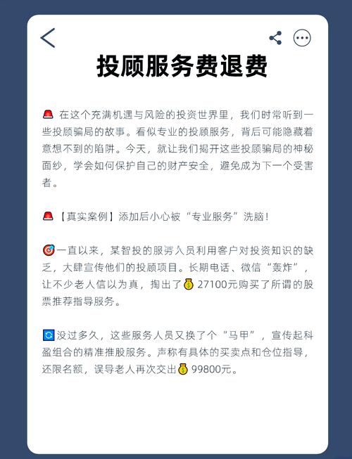 九方智投投顾费不退怎么办？