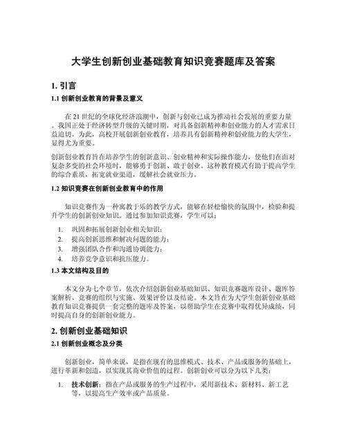 大学生创新创业基础答案