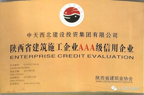 中天西北建设投资集团有限公司